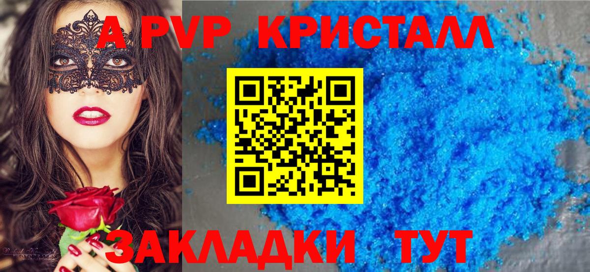 A-PVP СК  A-PVP СК КРИС  наркотики  Армавир  Вход с VPN 
