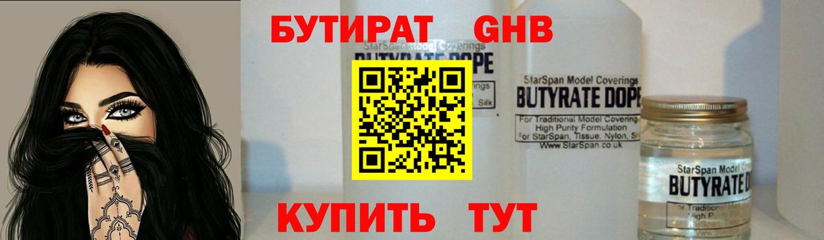 Бутират бутик Армавир