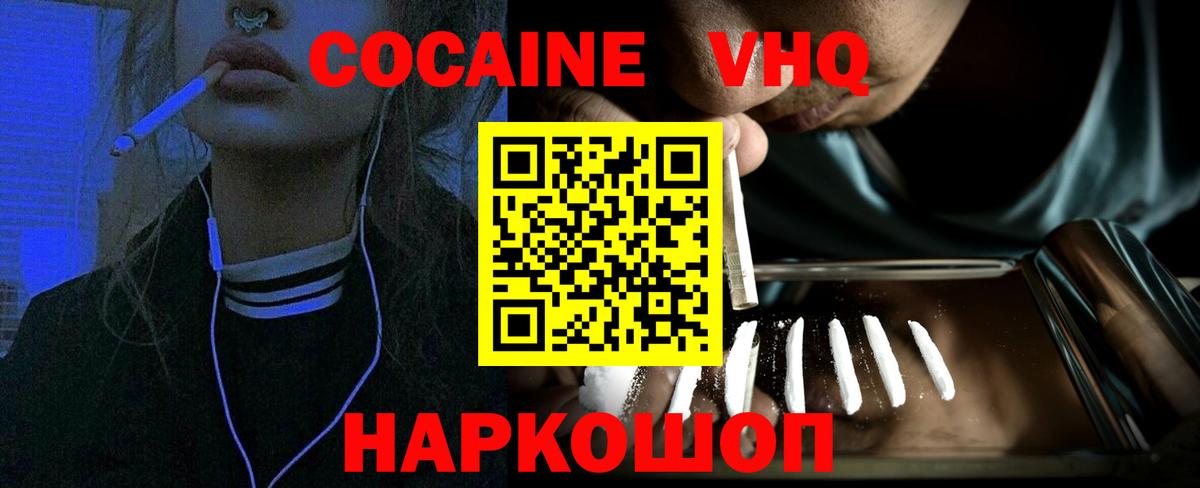Армавир  Cocaine Эквадор  Вход с VPN  КОКАИН VHQ 
