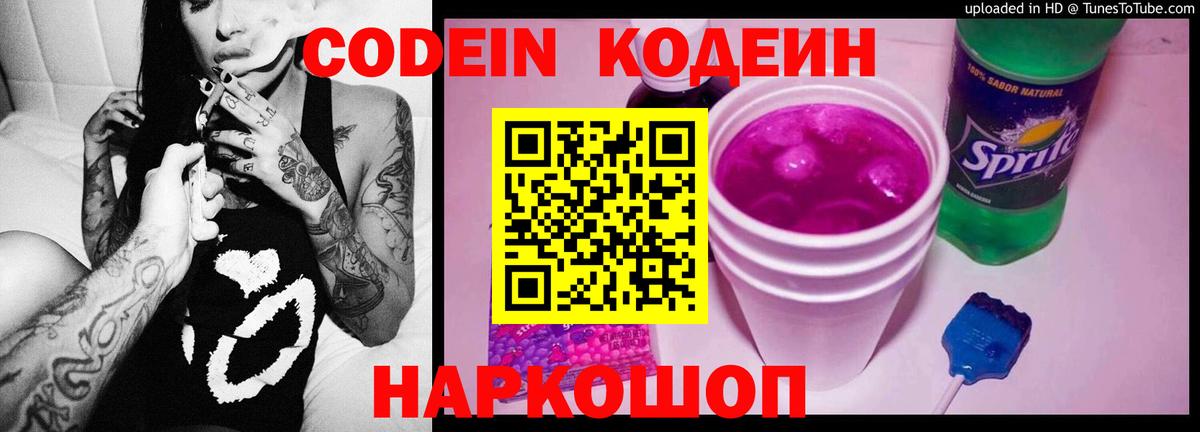Codein Purple Drank Армавир