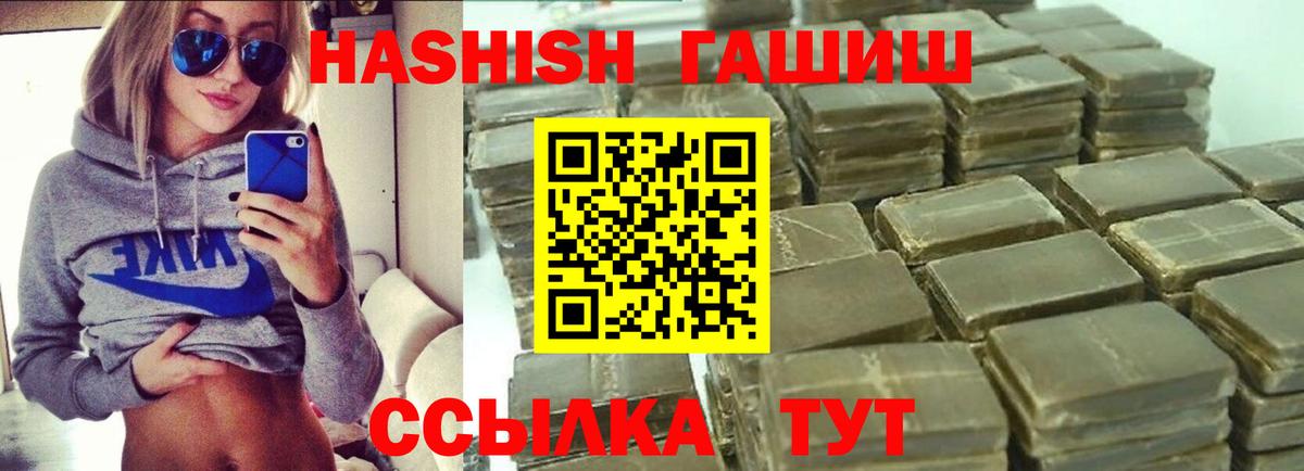ГАШИШ  Гашиш hashish  ГАШ хэш  Вход с VPN  купить наркоту  Армавир 