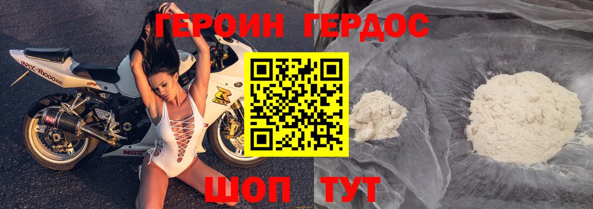 Героин герыч Армавир