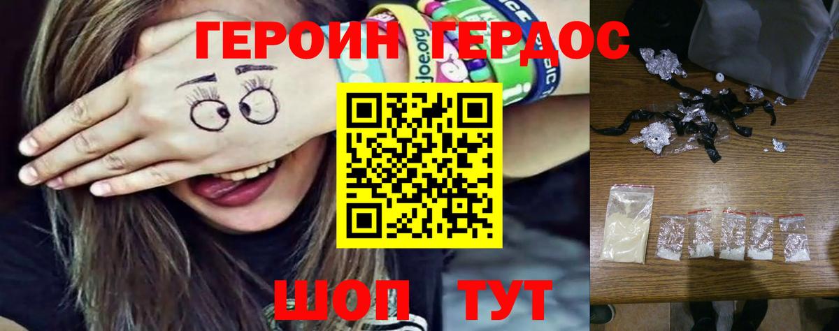 ГЕРОИН VHQ  Вход с VPN  Армавир 