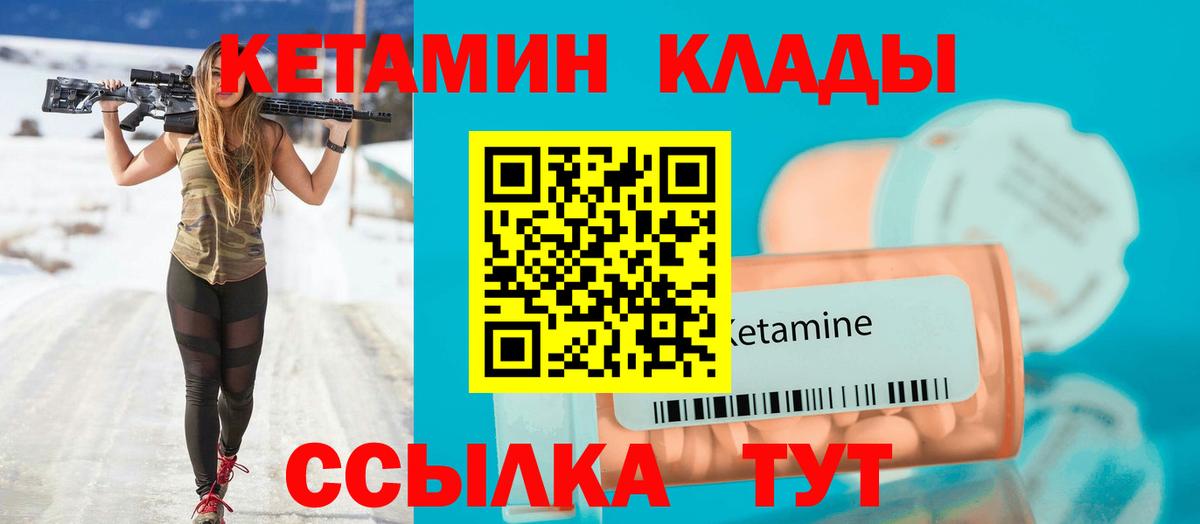 КЕТАМИН VHQ  Вход с VPN  Армавир 