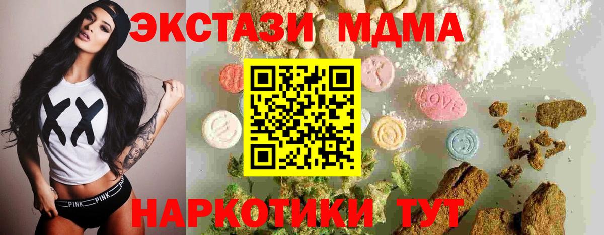 МДМА  MDMA молли  МДМА кристаллы  Вход с VPN  Армавир 
