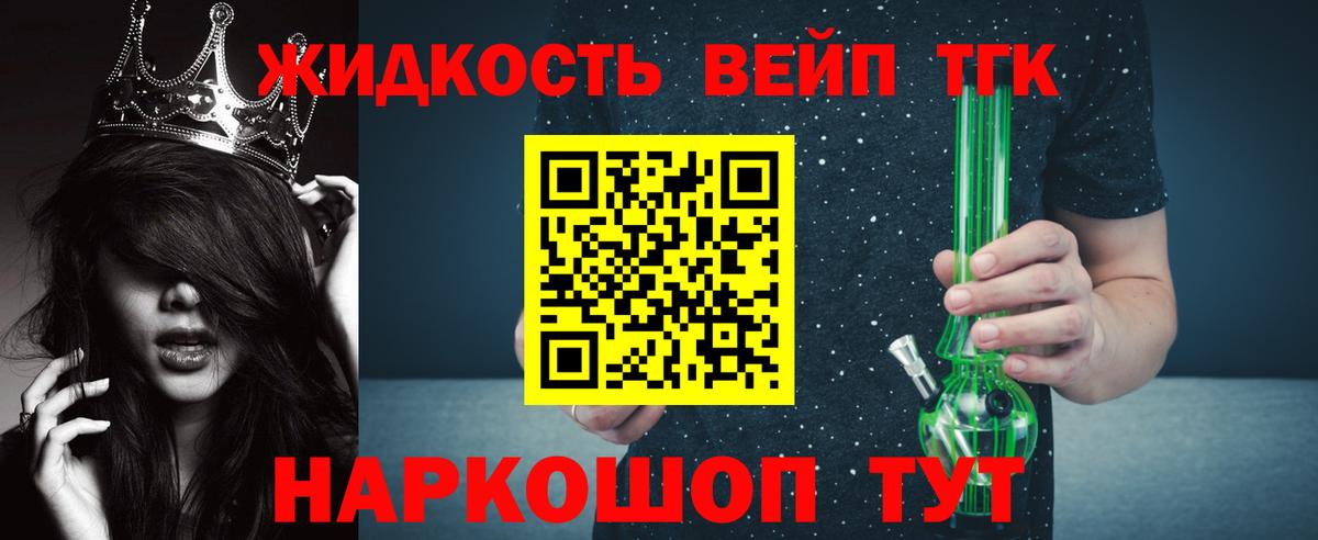 Дистиллят ТГК вейп с тгк Армавир